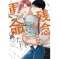 愛なら素直であればいい (バンブー・コミックス Qpa collection